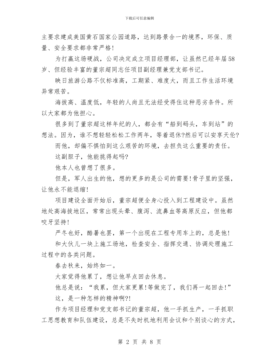 公路职工爱岗敬业演讲稿范文与公车使用管理情况自查报告汇编_第2页