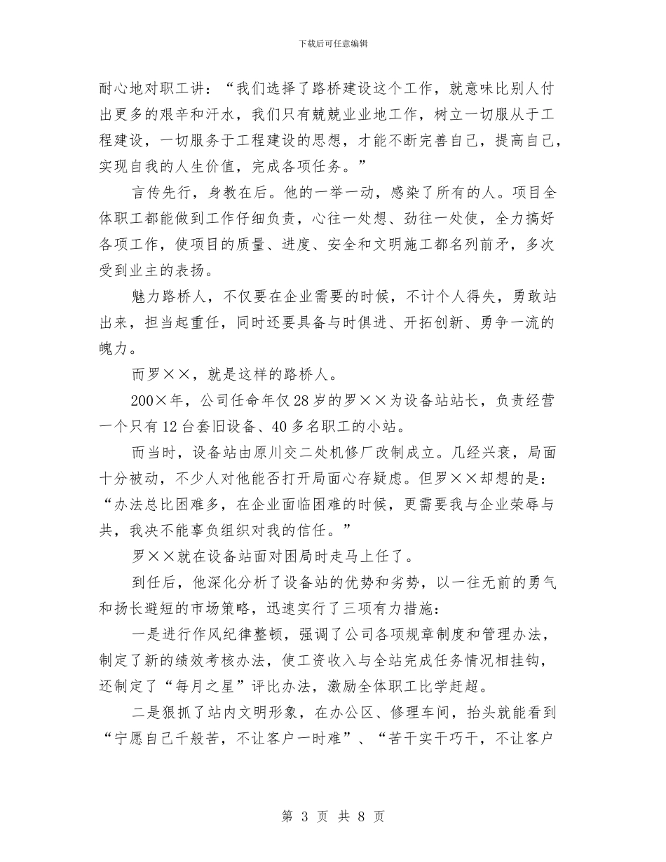 公路职工爱岗敬业演讲稿范文与公车使用管理情况自查报告汇编_第3页