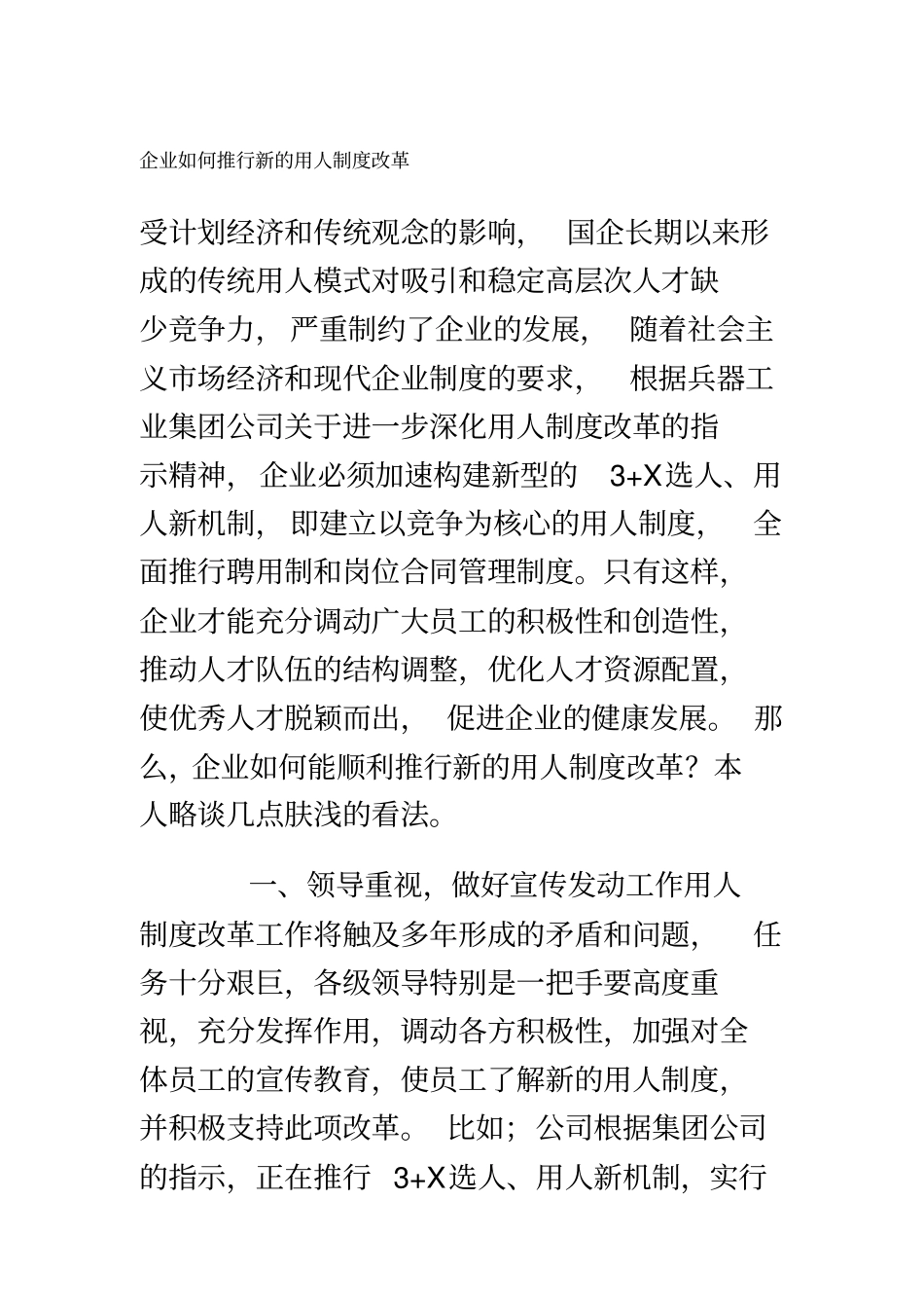 企业如何推行新的用人制度改革_第2页