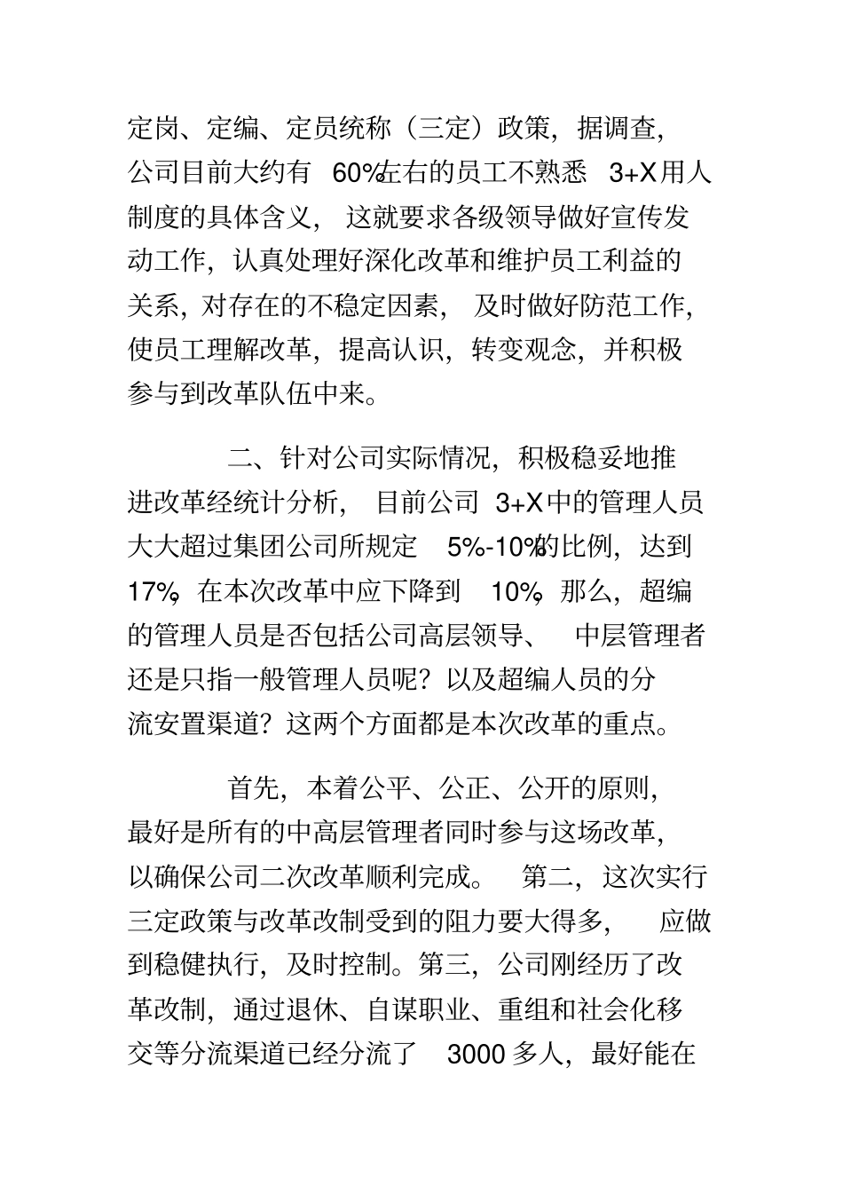 企业如何推行新的用人制度改革_第3页