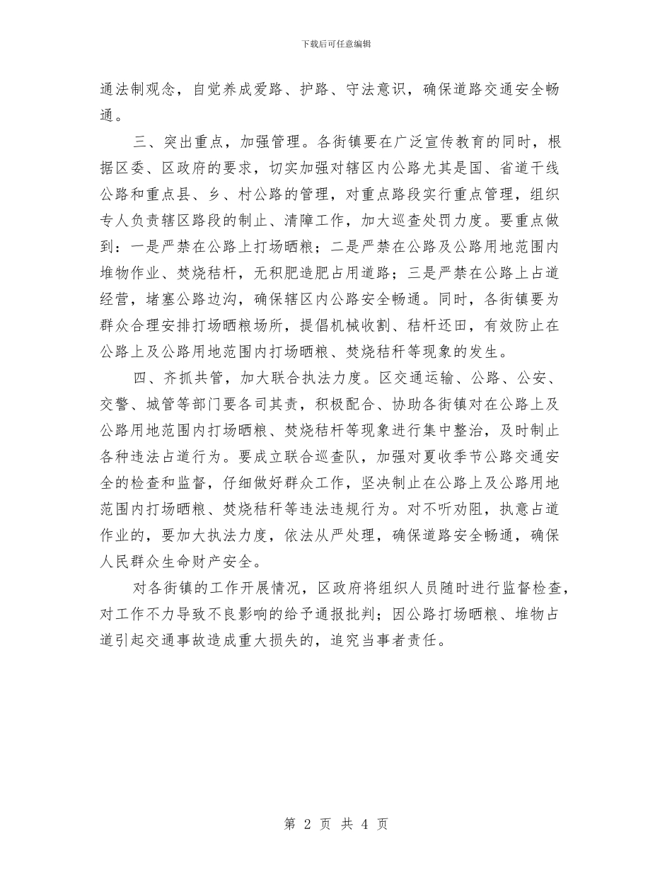 公路范围堆物占道整治通知与公路通车剪彩仪式县长讲话稿汇编_第2页