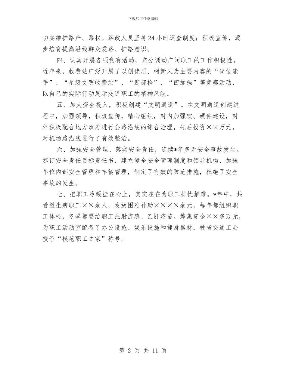 公路行业十佳先进集体申报材料与公路设计个人工作总结汇编_第2页