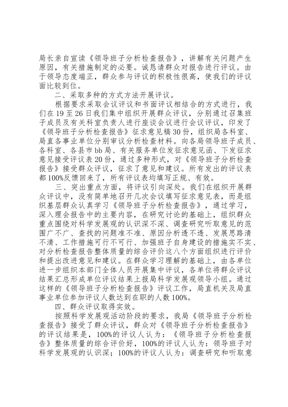对机关领导班子的评议意见_第2页