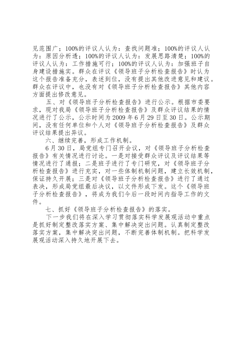 对机关领导班子的评议意见_第3页