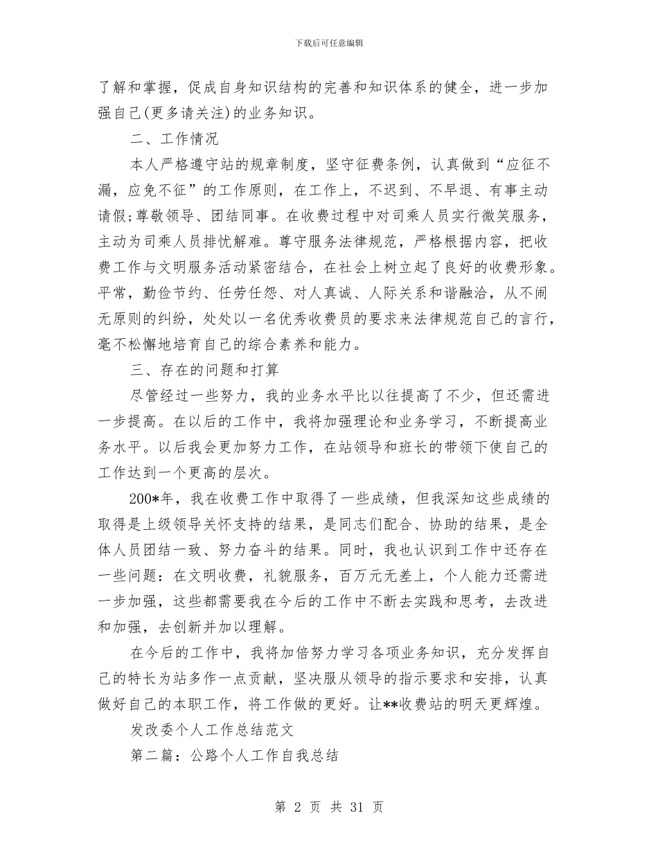 公路设计个人工作总结与公路财务工作总结汇编_第2页