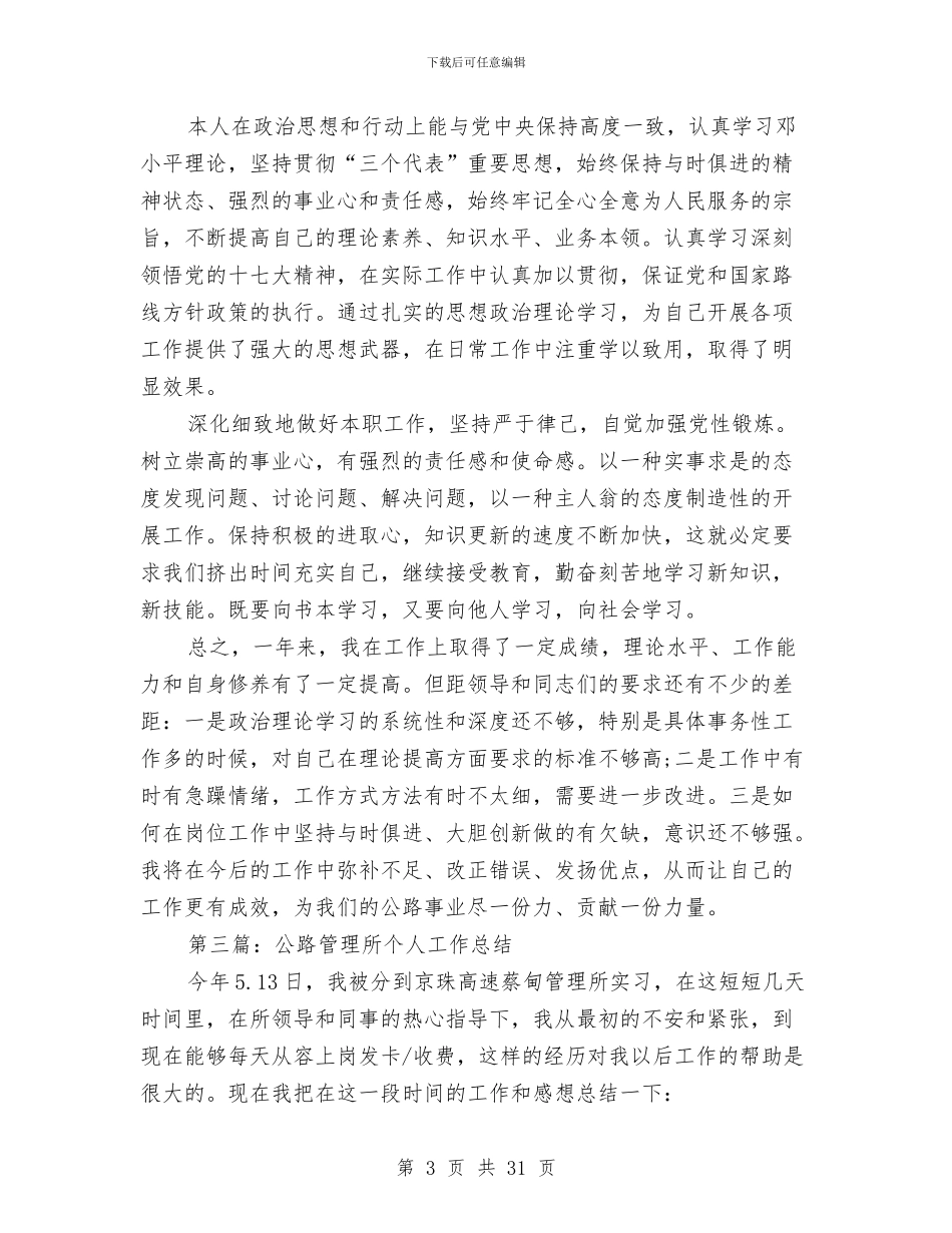 公路设计个人工作总结与公路财务工作总结汇编_第3页