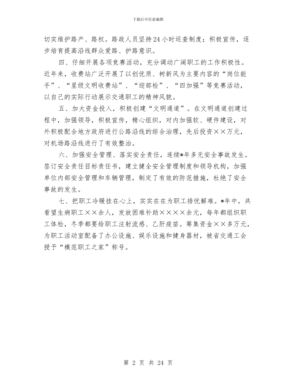 公路行业十佳先进集体申报材料与公路财务工作总结汇编_第2页