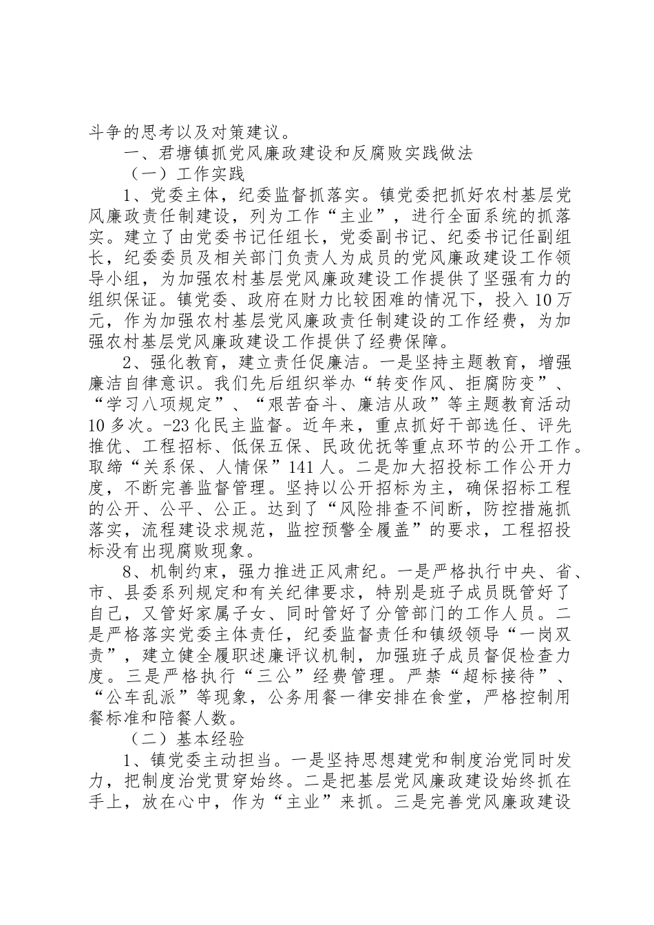 关于党风廉政建设与公司生产经营相结合的思考_第2页