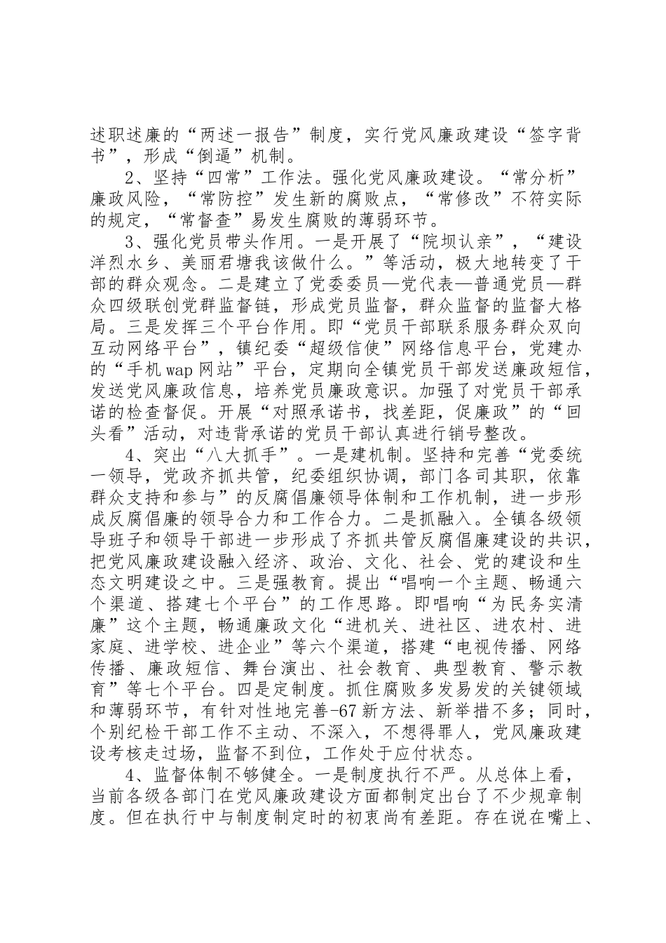 关于党风廉政建设与公司生产经营相结合的思考_第3页