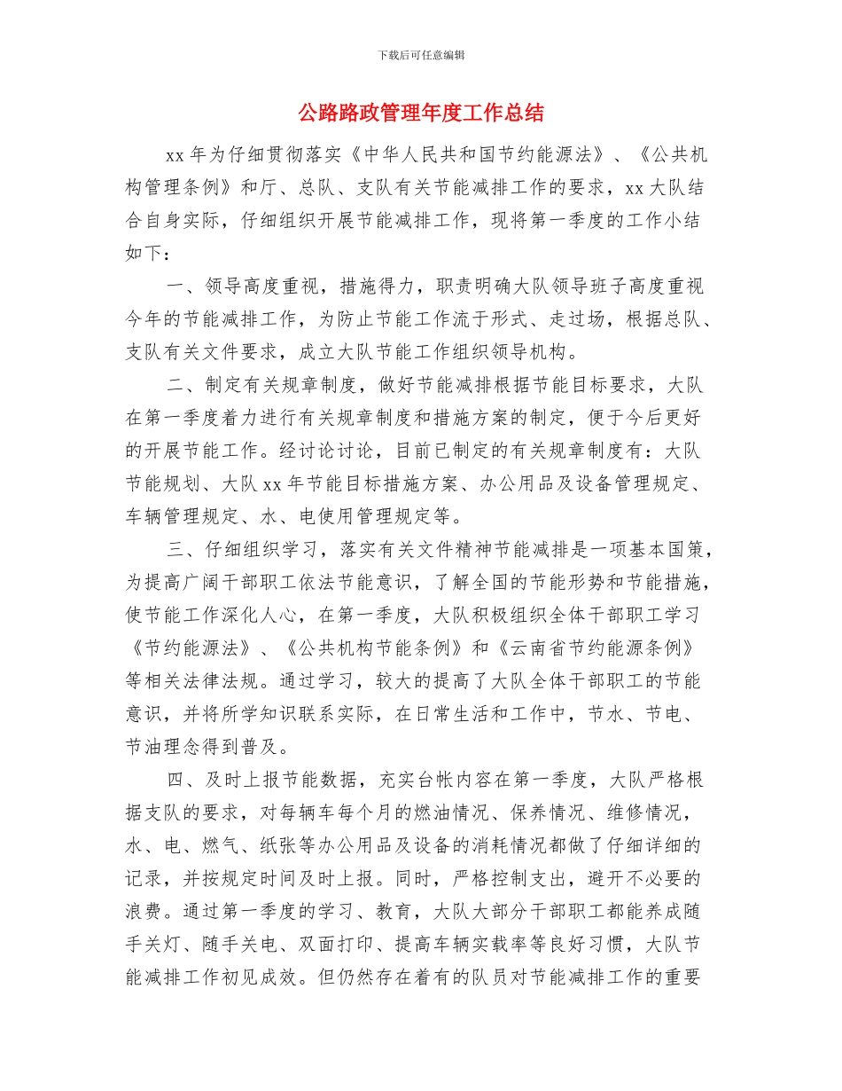 公路路政员试用期转正工作总结与公路路政管理年度工作总结汇编_第3页