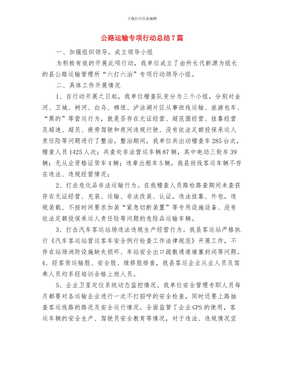 公路路政员试用期转正工作总结与公路运输专项行动总结7篇汇编_第3页