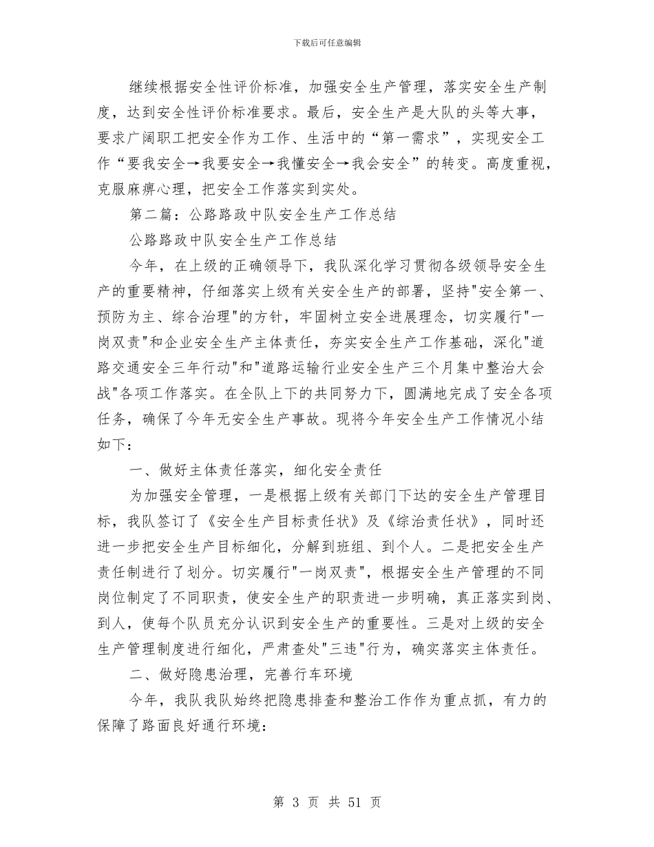 公路路政管理大队安全生产工作总结与公路运管稽征股股长年终述职述廉报告汇编_第3页
