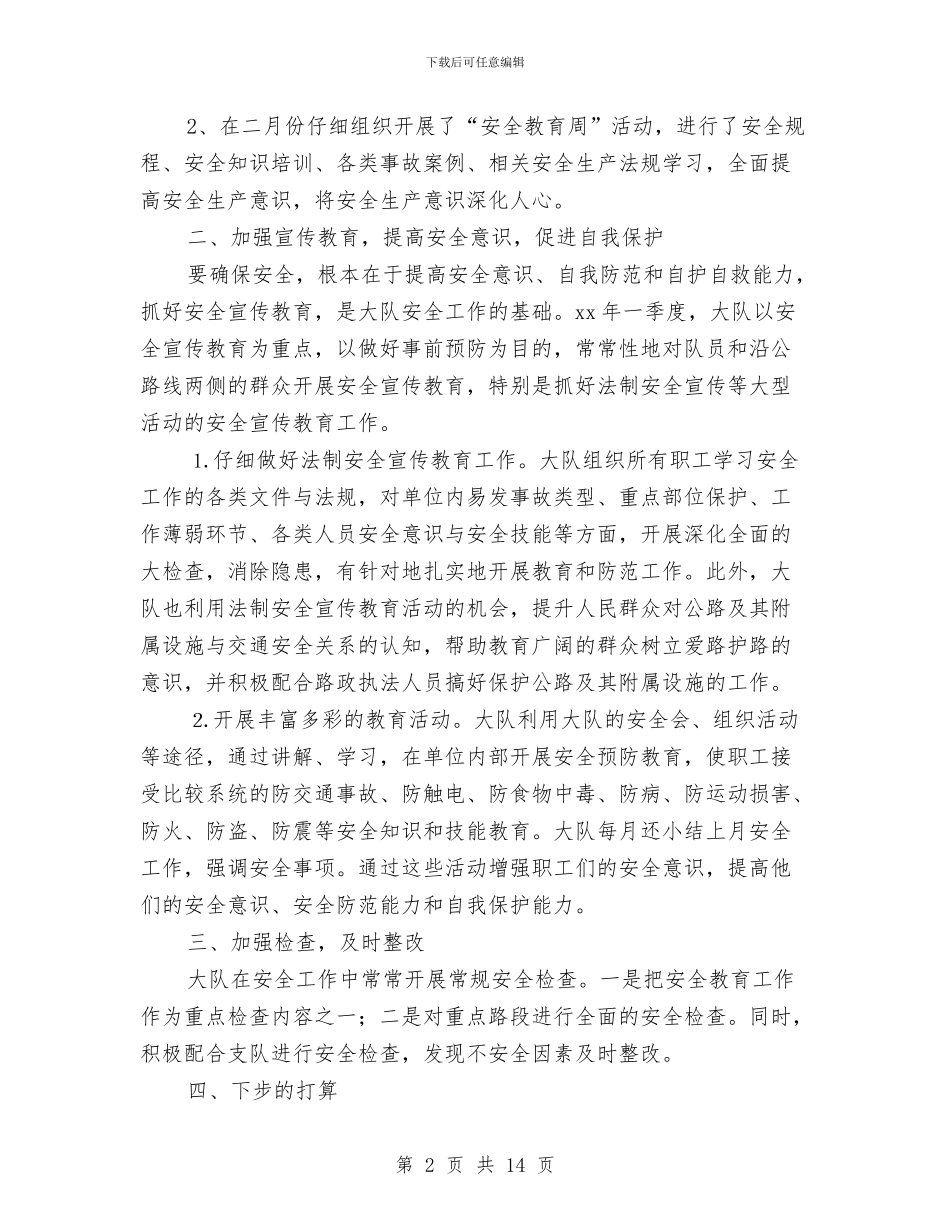 公路路政管理大队安全生产工作总结与公路运输执法评议汇报材料汇编_第2页