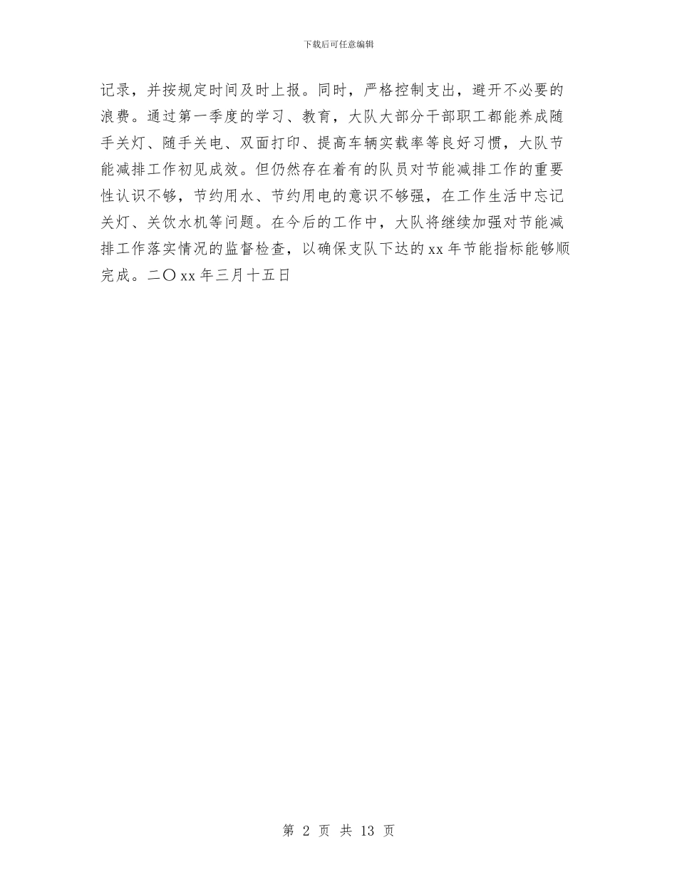 公路路政管理大队年度工作总结与公路运输专项行动总结7篇汇编_第2页