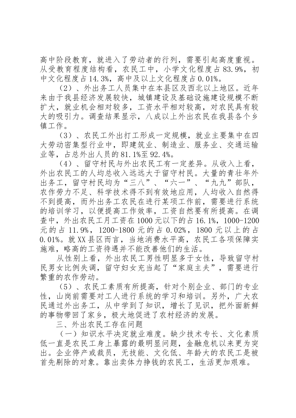 关于对杨畔村农民外出务工情况的调研报告_第2页