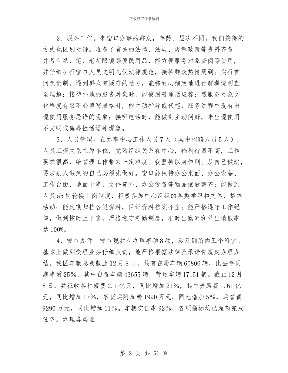 公路运管稽征股股长年终述职述廉报告与公路运输专项行动总结7篇汇编_第2页