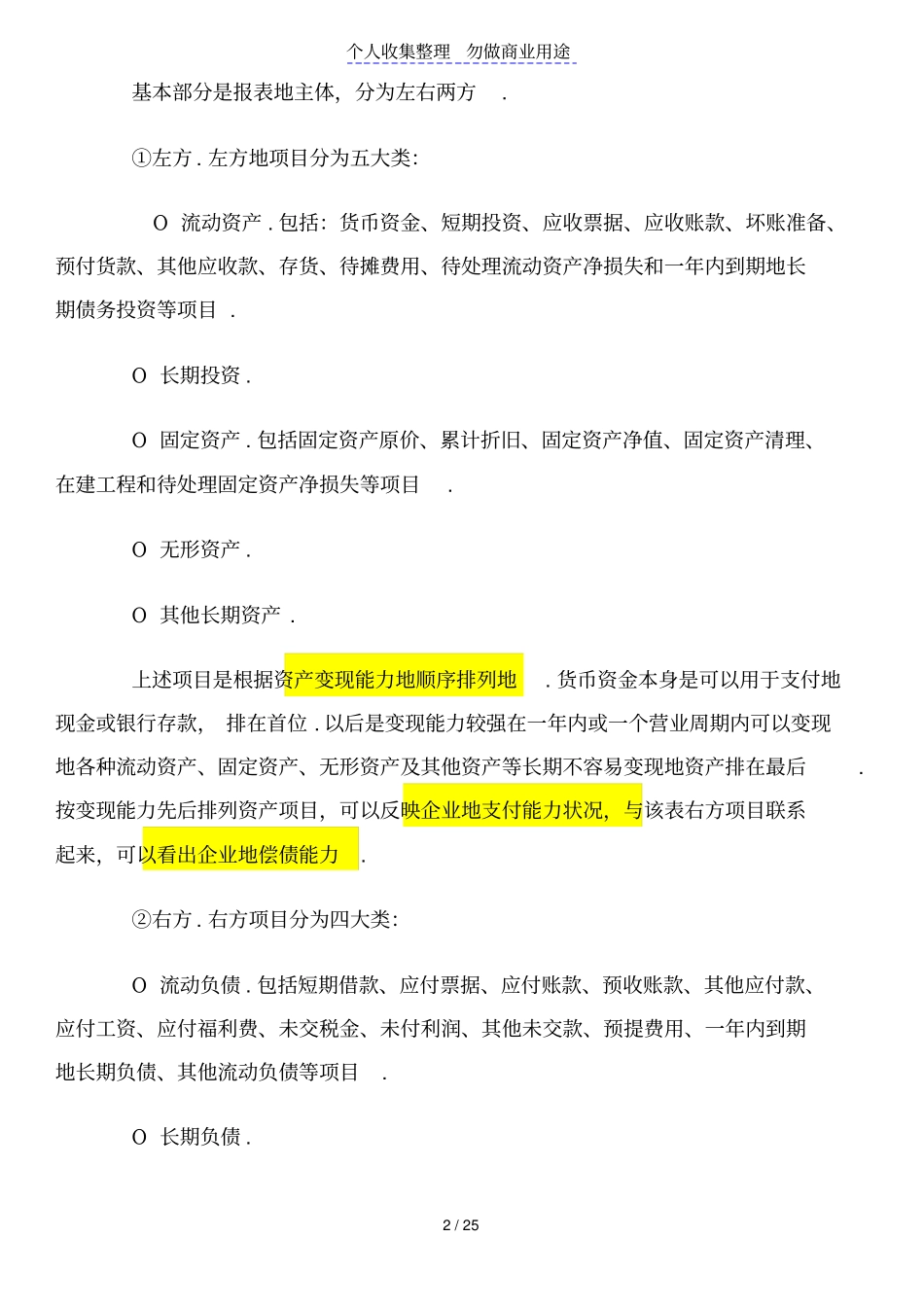 企业如何编制资产负债表_第2页