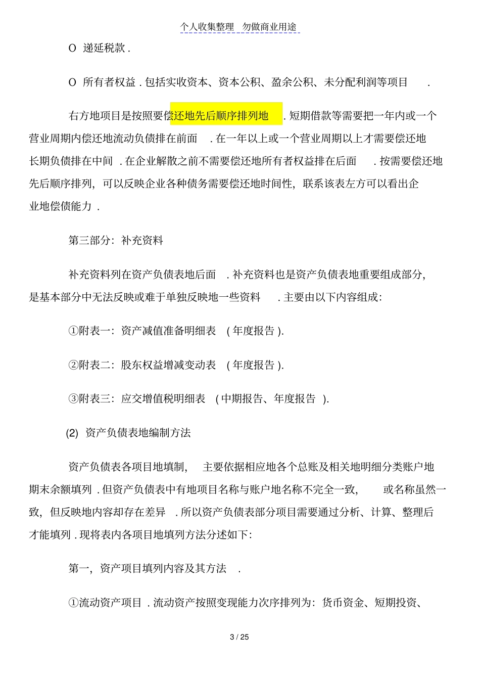 企业如何编制资产负债表_第3页