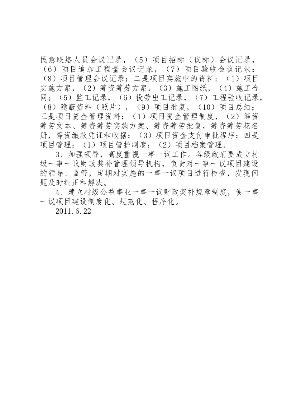 对我县农村公益事业建设“一事一议”财政奖补的思考_第3页