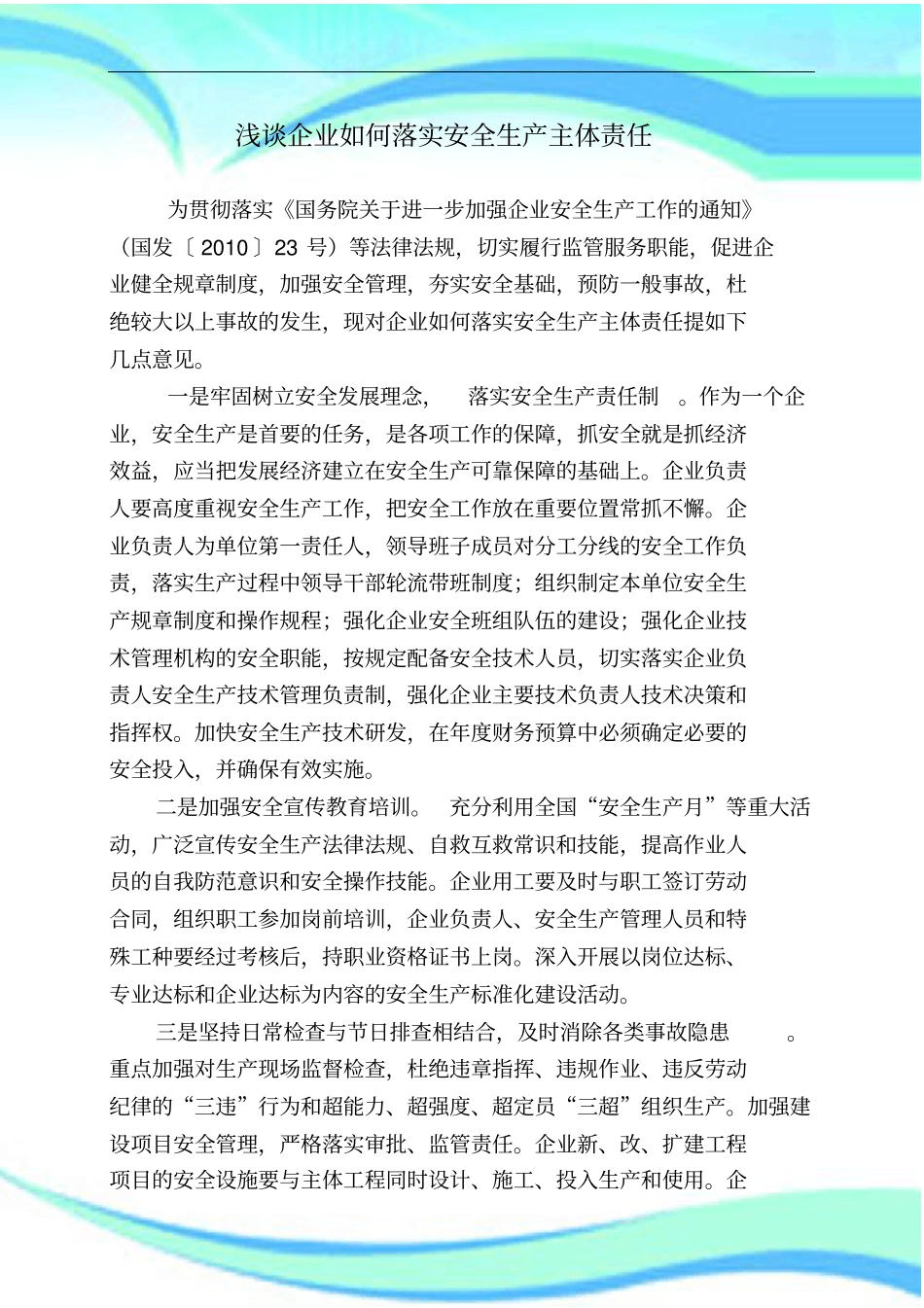 企业如何落实安全生产主体责任_第3页