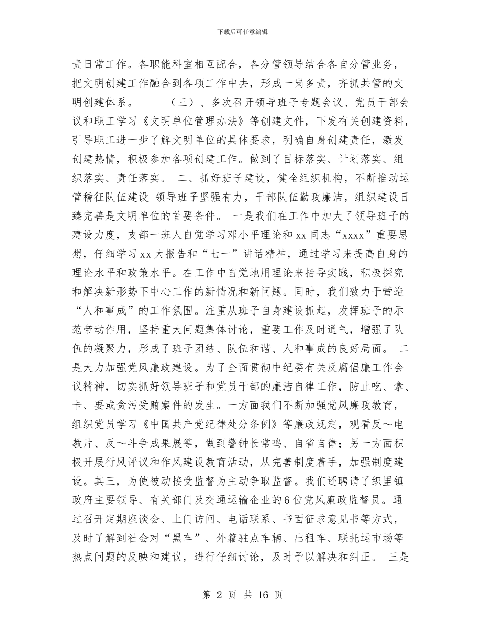 公路运输管理所文明创建工作总结材料与公路部门年度考核个人总结汇编_第2页