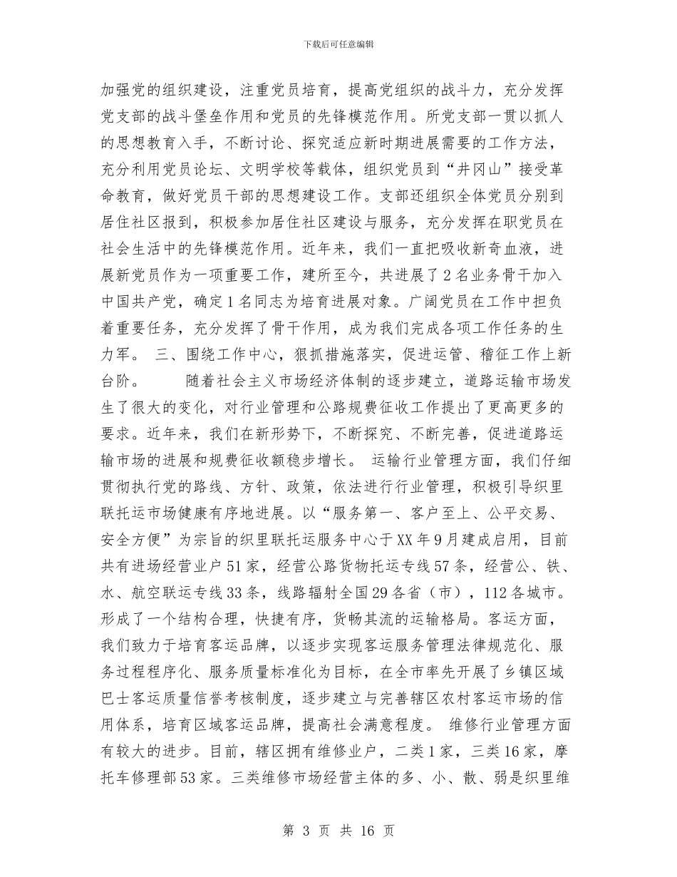 公路运输管理所文明创建工作总结材料与公路部门年度考核个人总结汇编_第3页