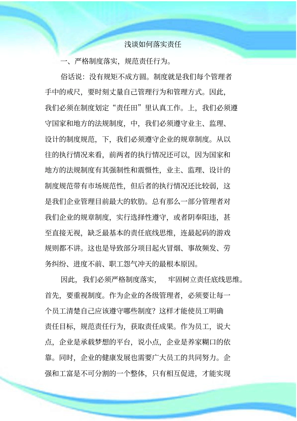 企业如何落实责任_第3页