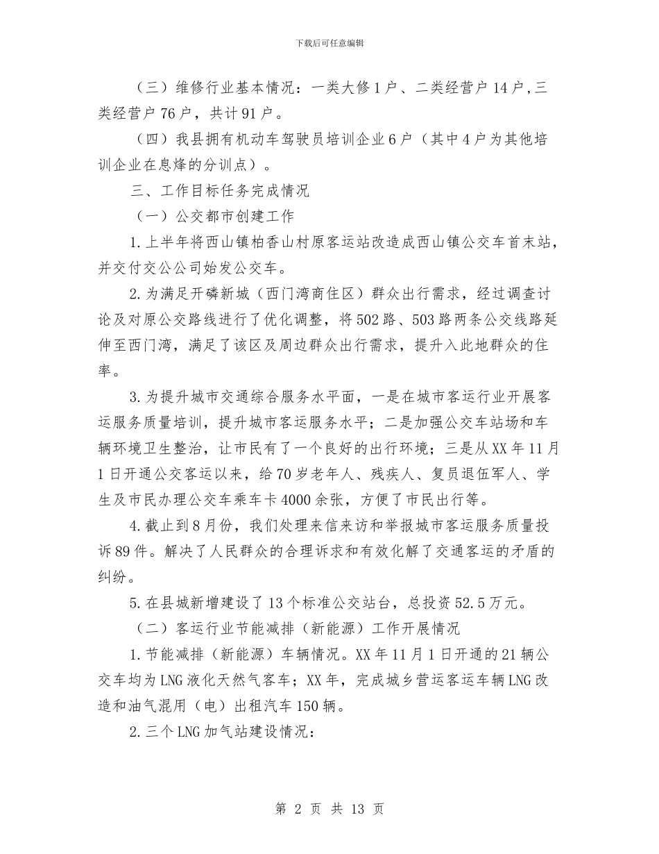 公路运输管理所道路运输管理工作总结与公路部门年度考核个人总结汇编_第2页