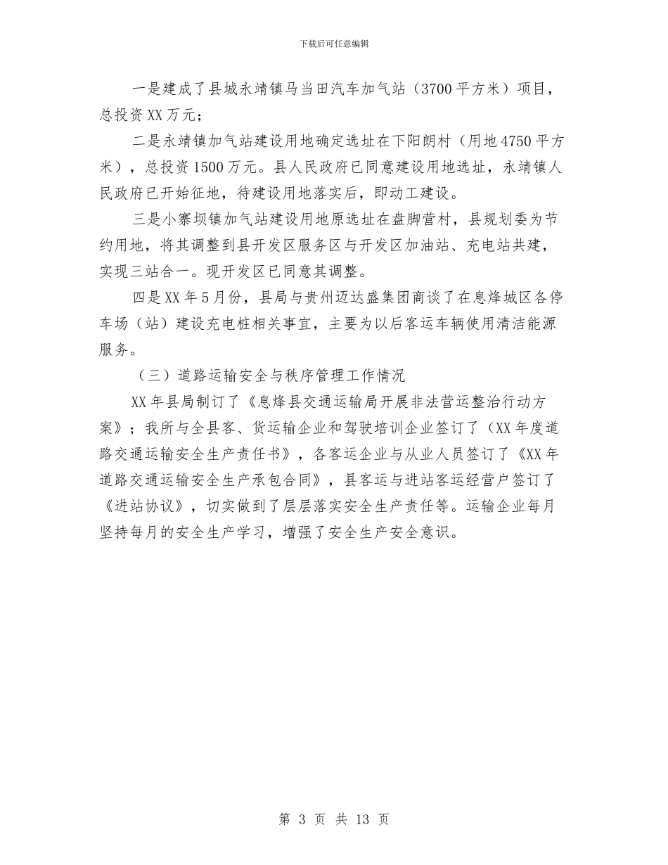 公路运输管理所道路运输管理工作总结与公路部门年度考核个人总结汇编_第3页