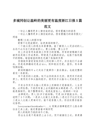 多城同创让温岭的美丽更有温度浙江日报5篇范文