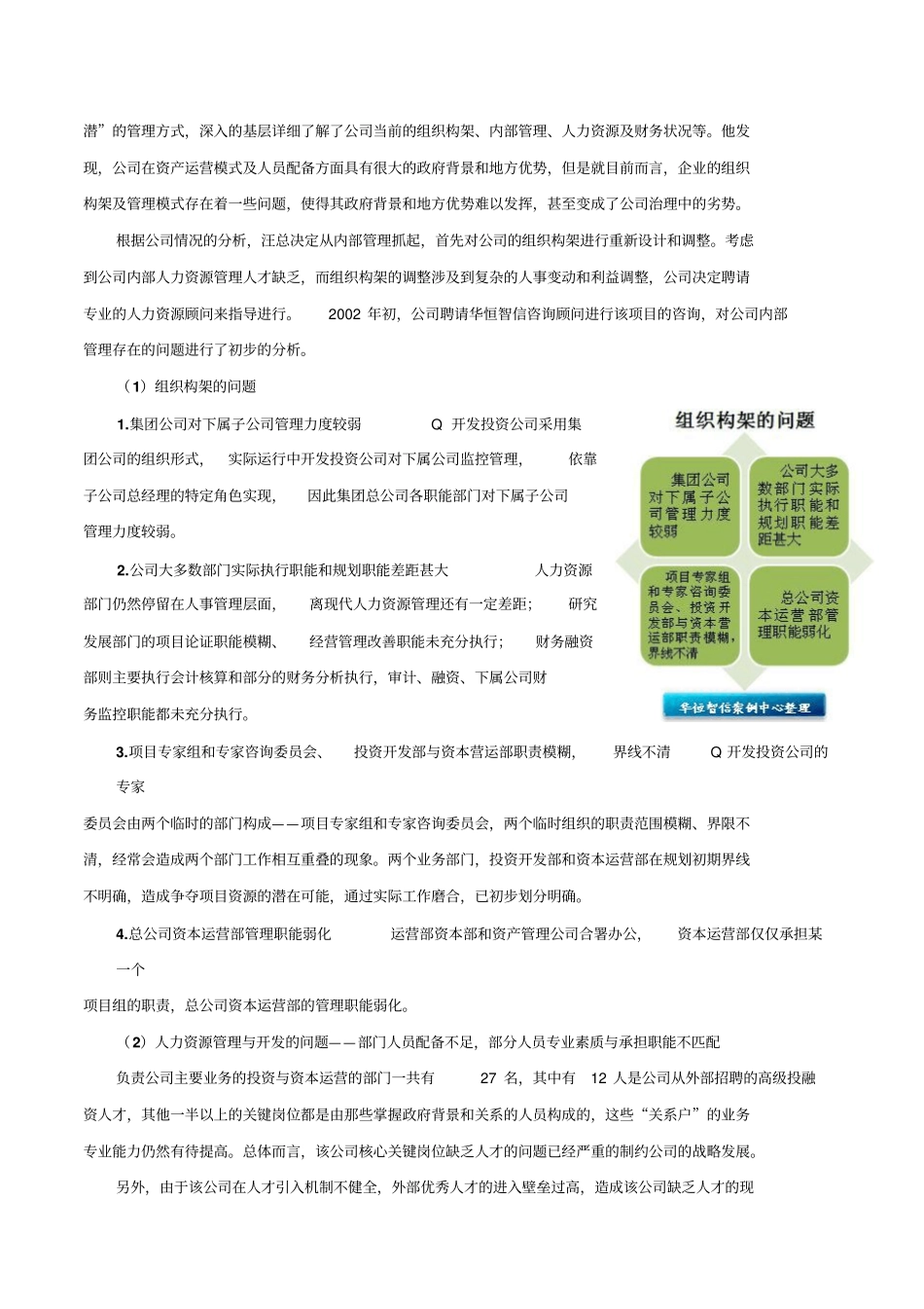 企业如何进行组织结构优化和员工能力提升_第2页
