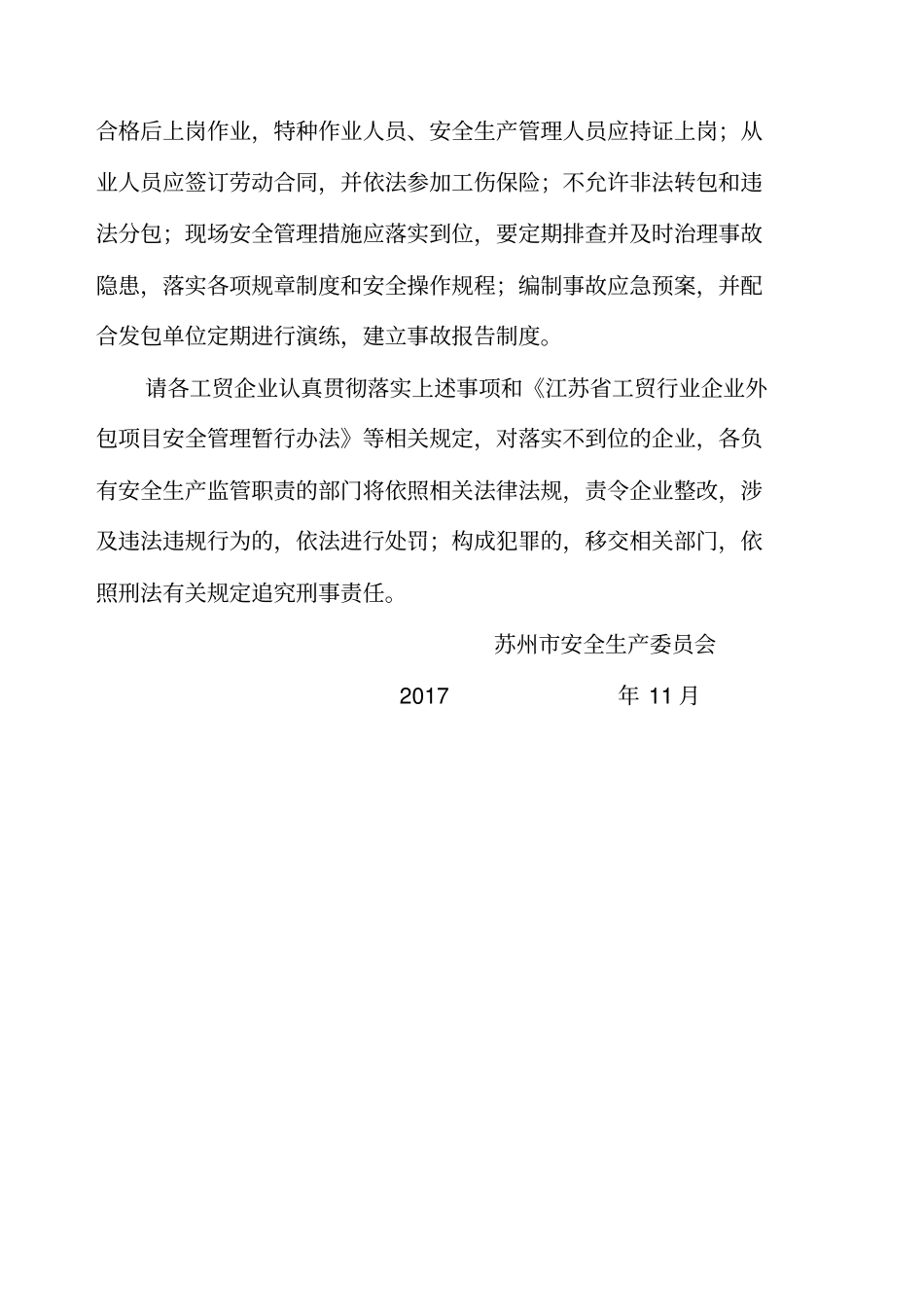 企业委外作业安全管理告知书参考模板_第2页