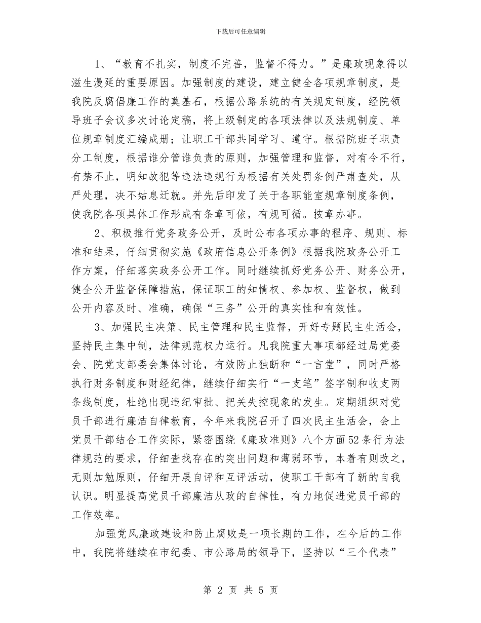 公路院纪检监察工作汇报与公车私用整治工作汇报汇编_第2页