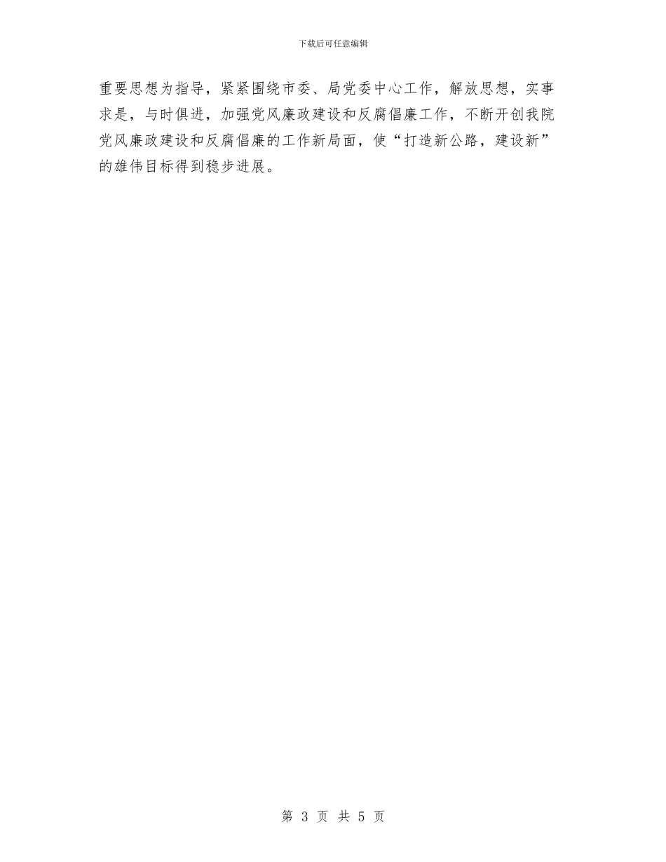 公路院纪检监察工作汇报与公车私用整治工作汇报汇编_第3页