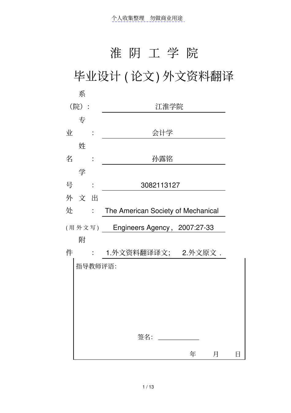 企业存货管理中问题对策外文文献_第1页