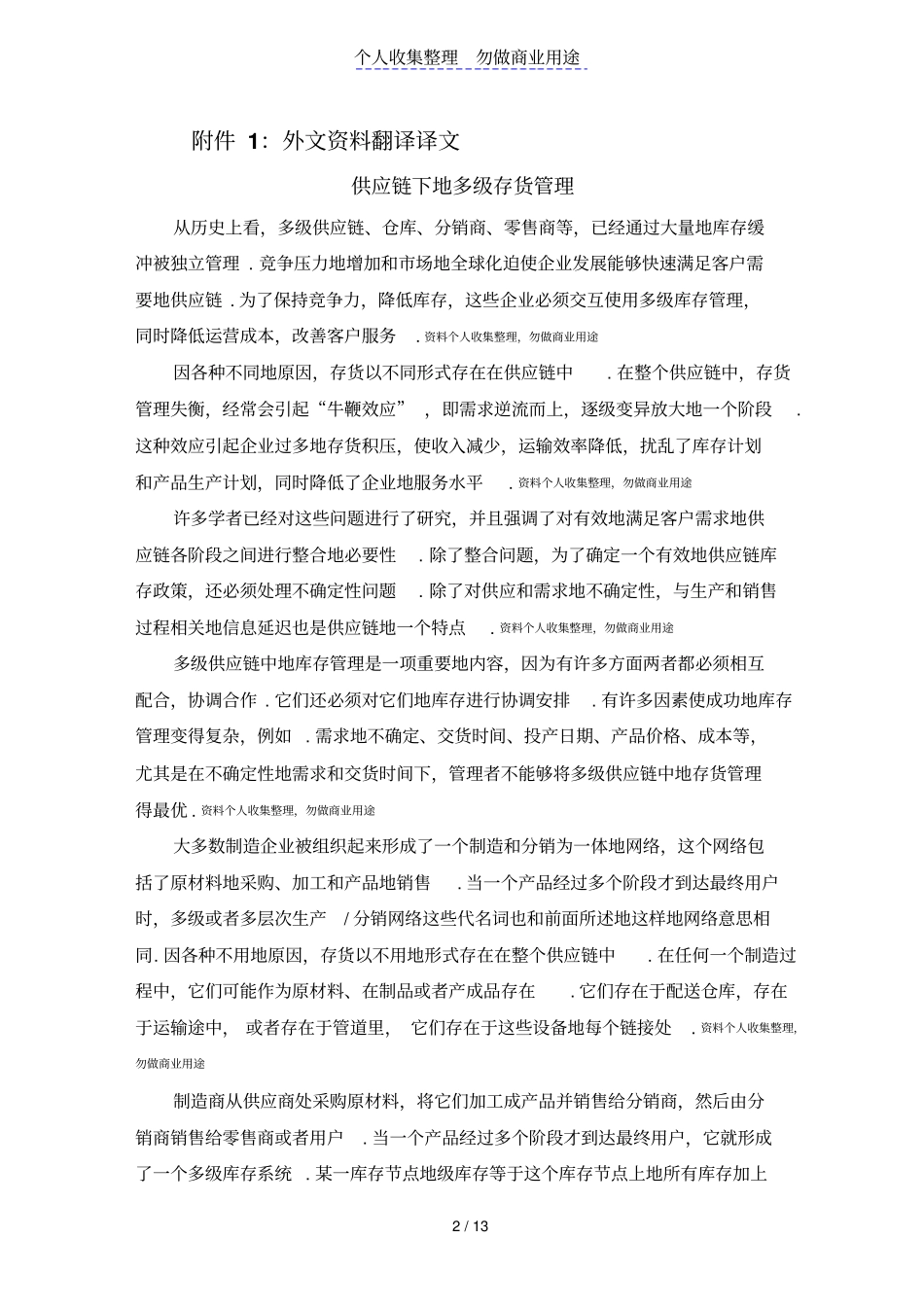 企业存货管理中问题对策外文文献_第2页