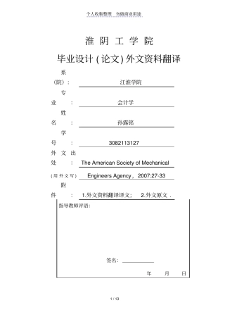 企业存货管理中问题对策外文文献