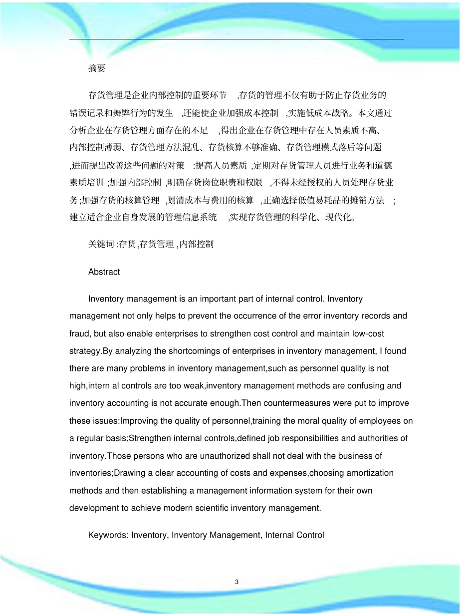 企业存货管理存在的问题及其对策精_第3页