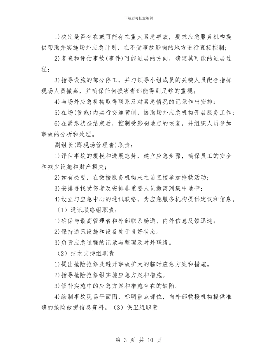 公路顶管穿越施工安全应急方案与六型机关创建工作方案汇编_第3页