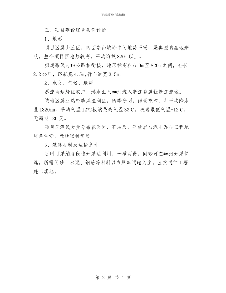 公路项目工作计划样本与公路项目月工作计划汇编_第2页