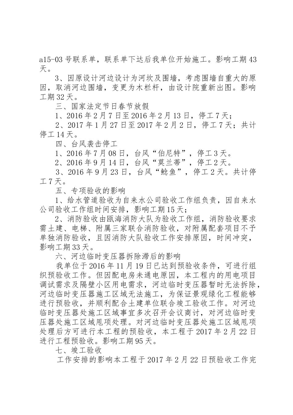 关于工程延期的申请报告_第2页