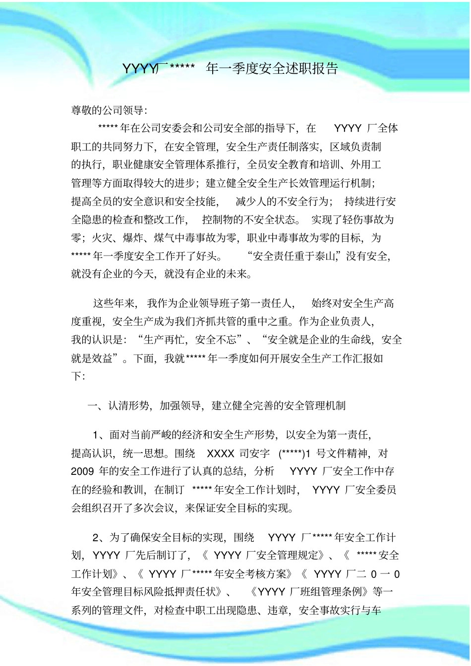 企业季度安全述职分析报告_第3页