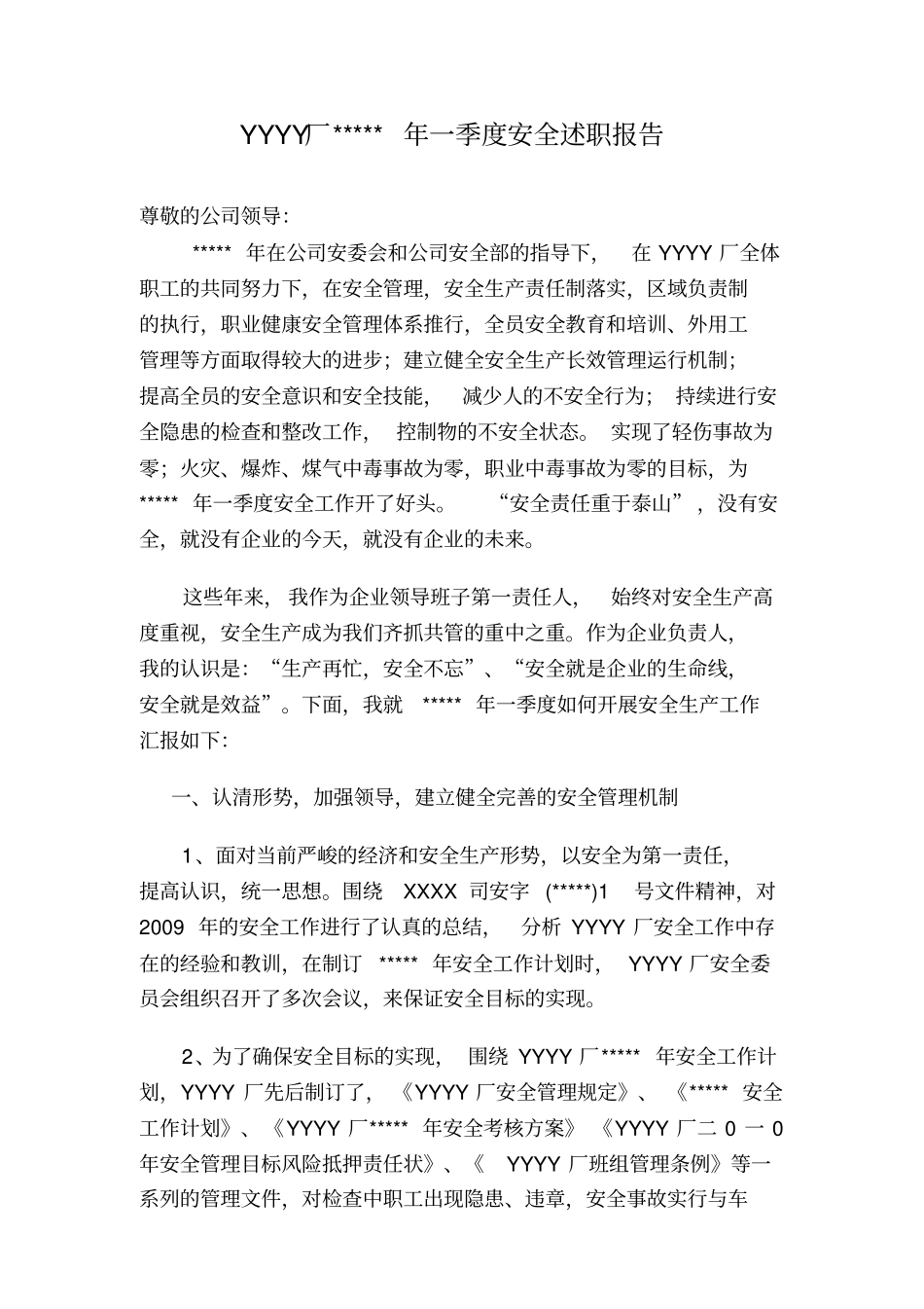 企业季度安全述职报告_第2页