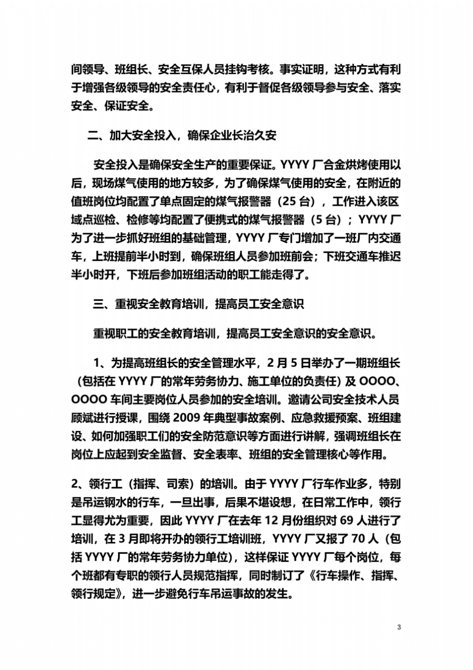 企业季度安全述职报告_第3页