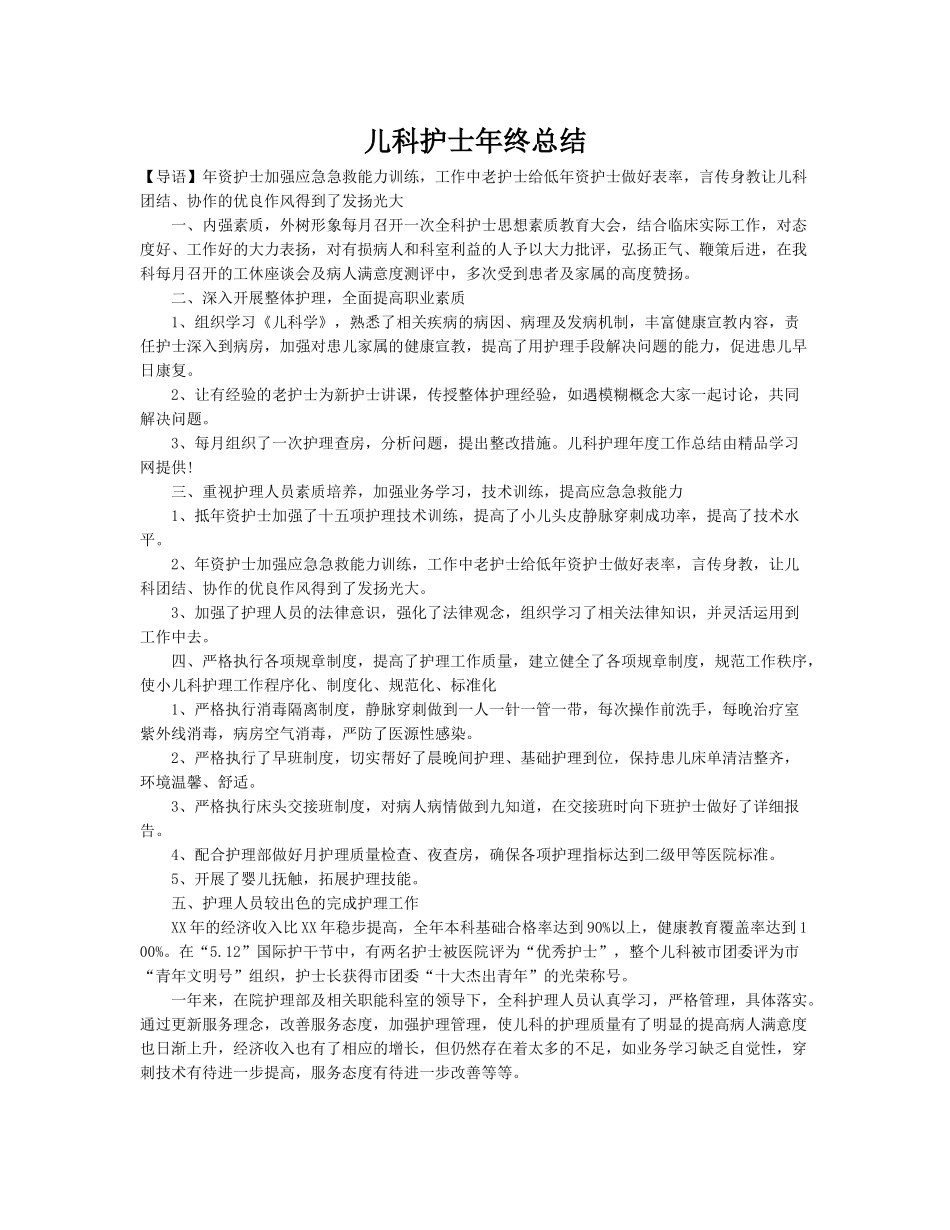 儿科护士年终总结_第1页