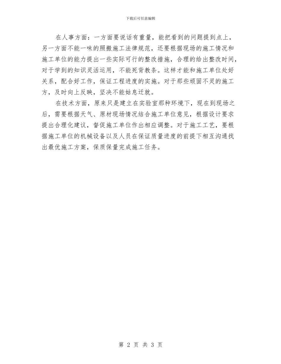 公路项目监理全年工作小结与公车定点维修工作汇报汇编_第2页