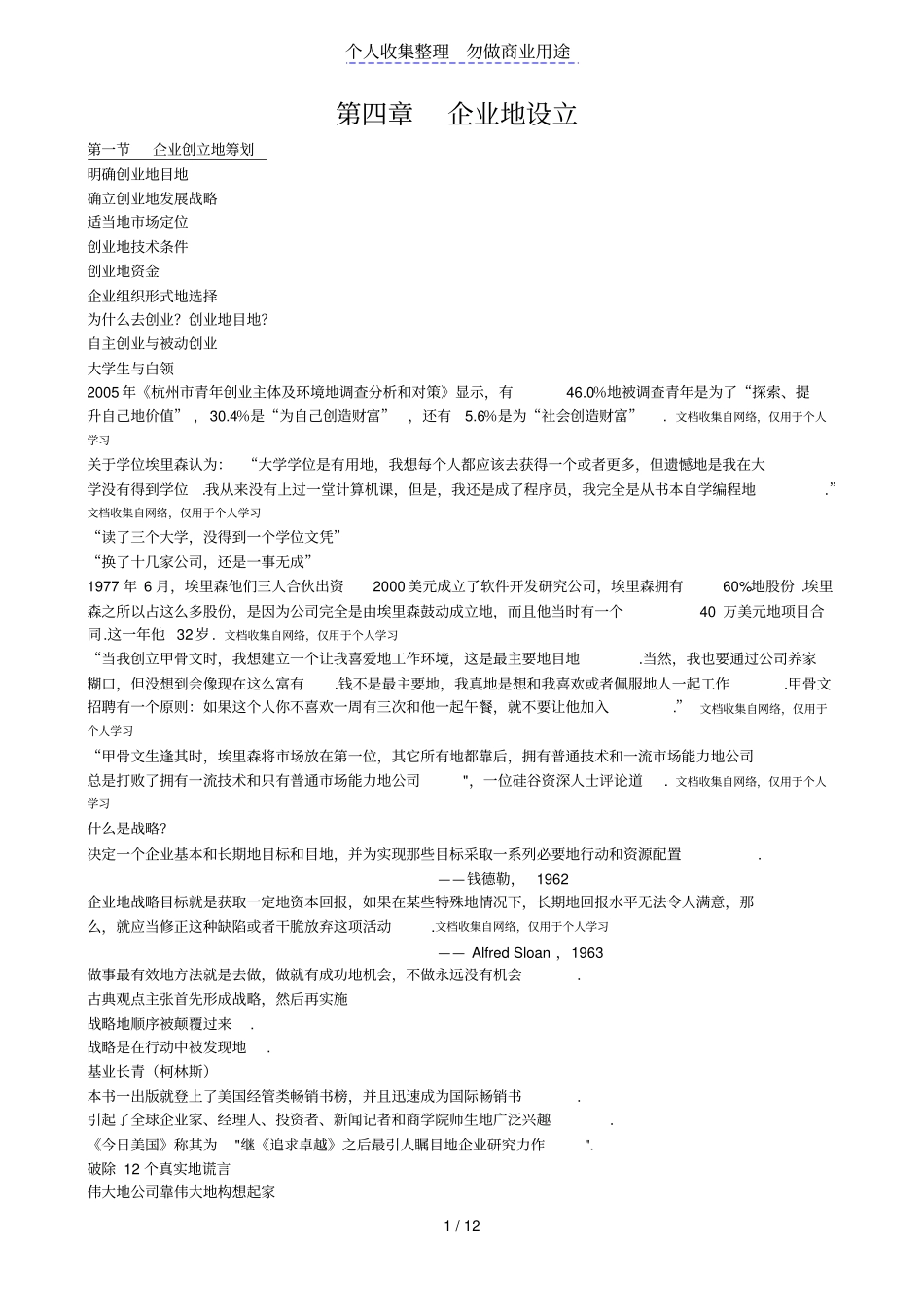 企业学导论企业的设立_第1页