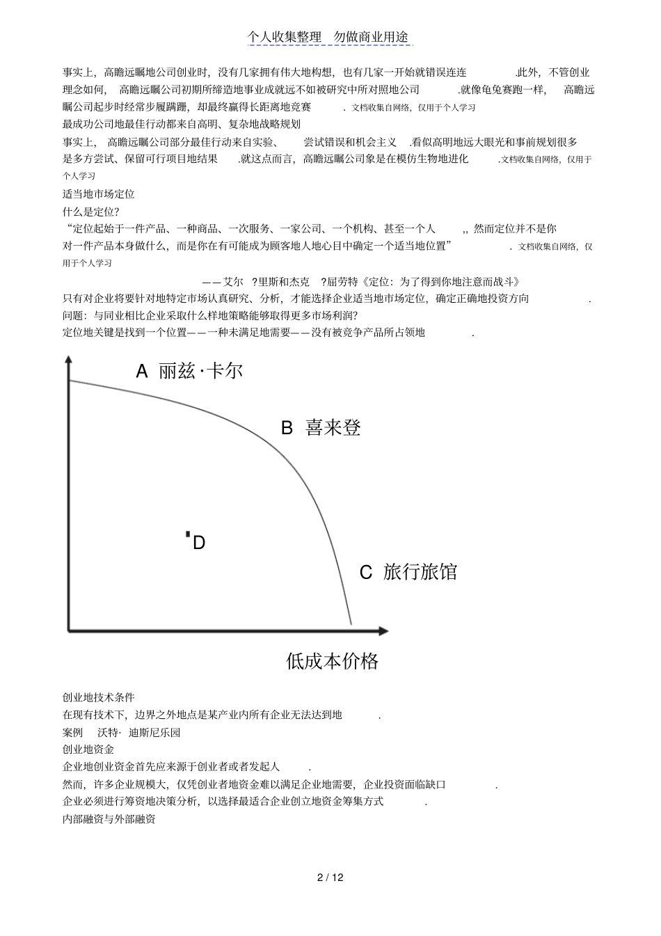 企业学导论企业的设立_第2页