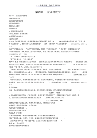 企业学导论企业的设立