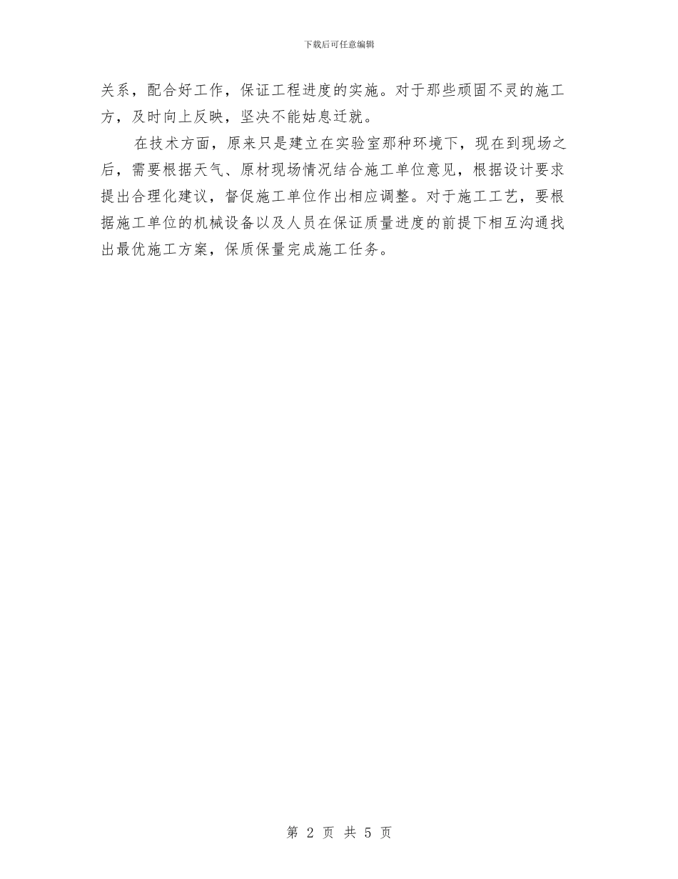公路项目监理全年工作小结与六五普法个人年终工作总结1汇编_第2页